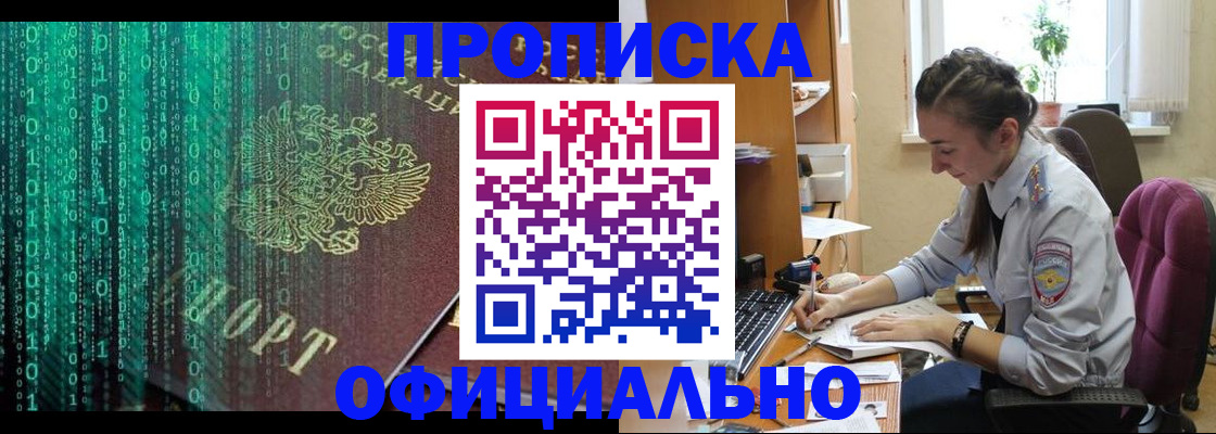 временная регистрация в Боровичах