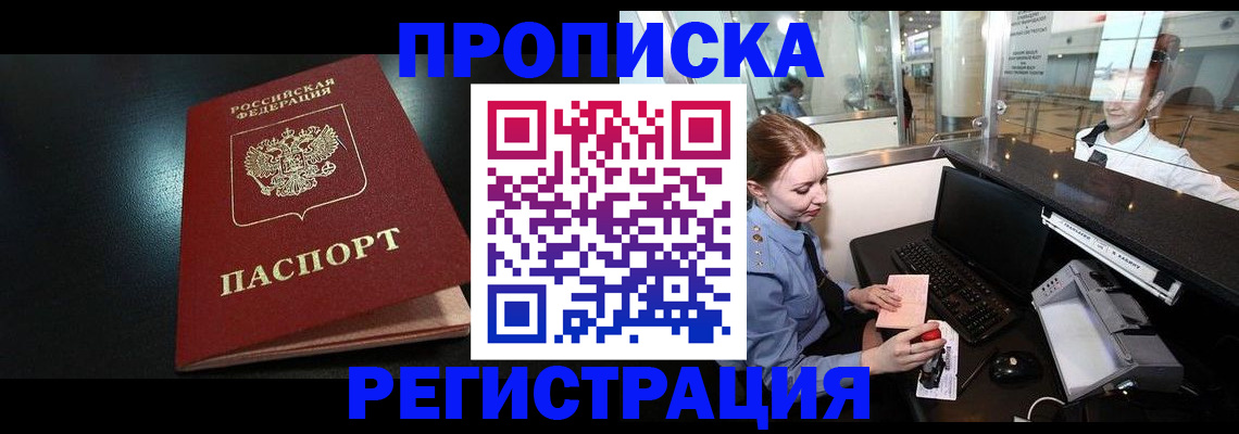 прописка ребенка в Боровичах