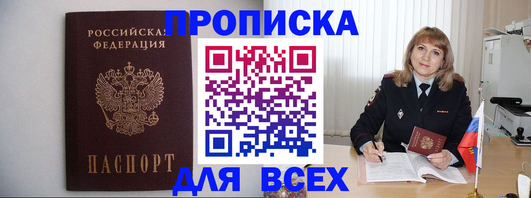 прописка паспорт в Боровичах