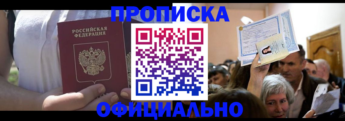 прописка гарантия в Боровичах