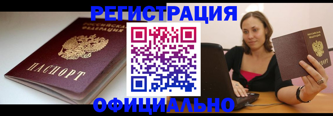 временная регистрация адрес в Боровичах