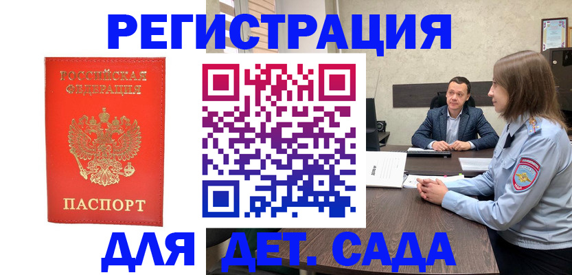 временная регистрация законно в Боровичах