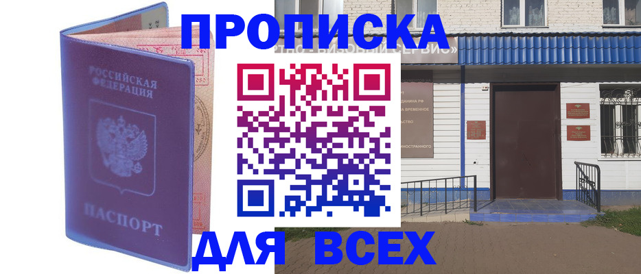 временная регистрация в квартире в Боровичах