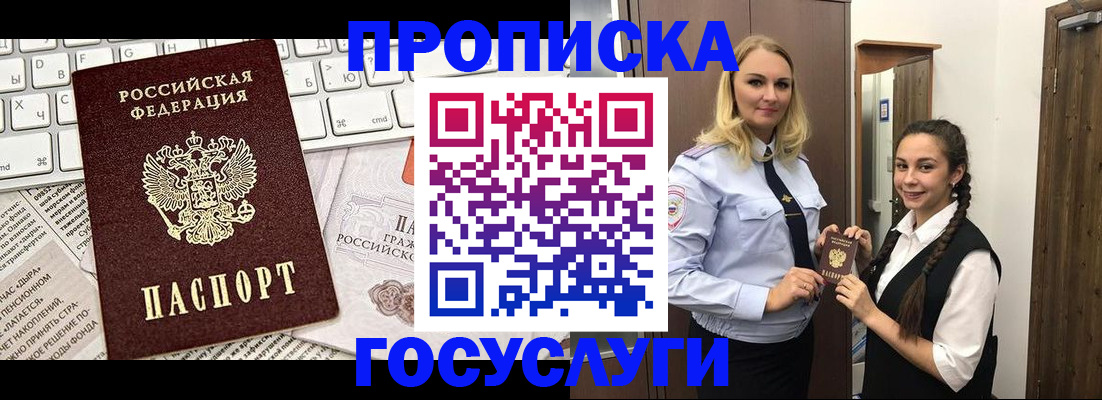 временная регистрация для школы в Боровичах